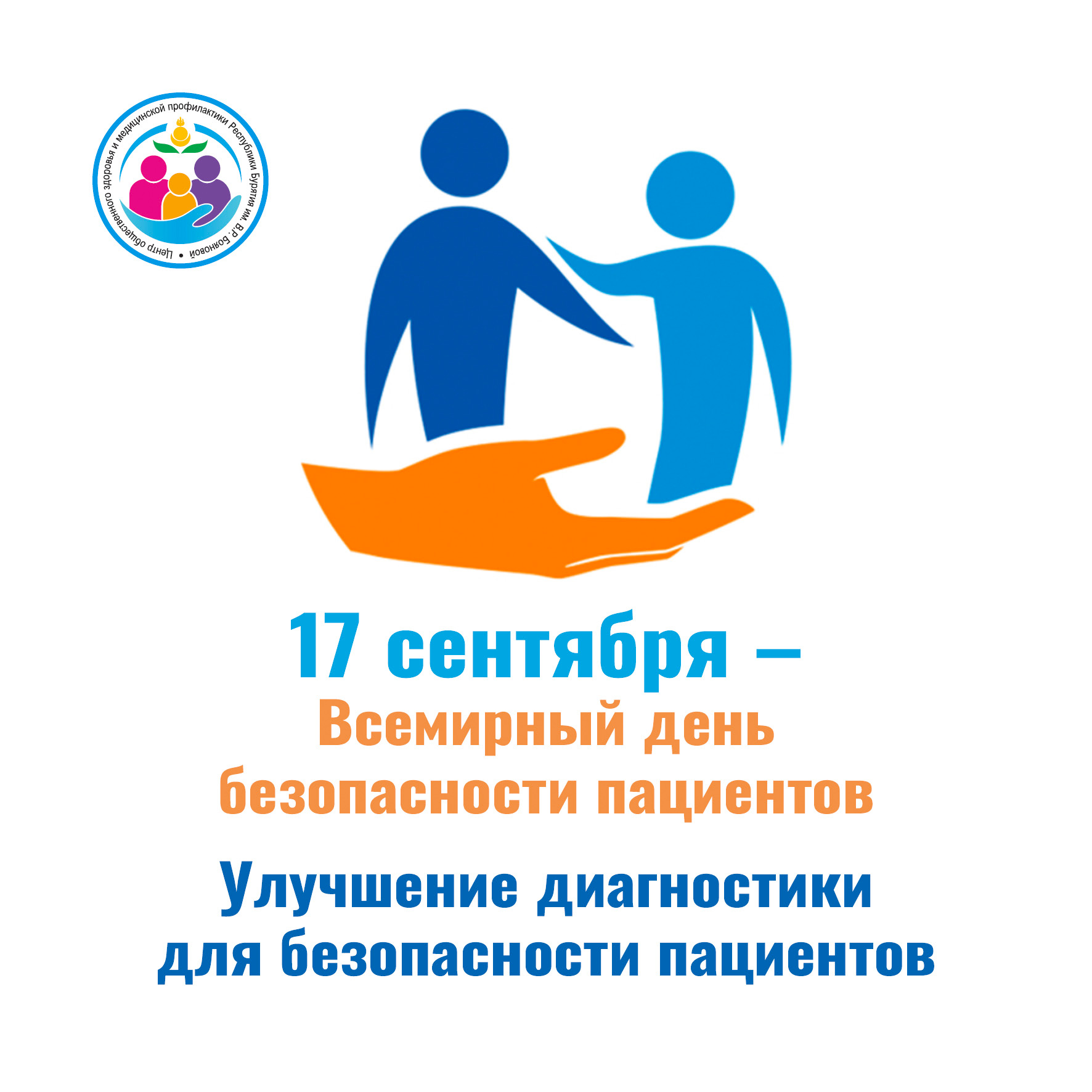 Безопасность пациента